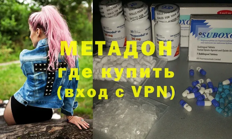 где продают   Балахна  МЕТАДОН methadone 